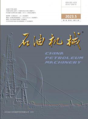 石油机械期刊